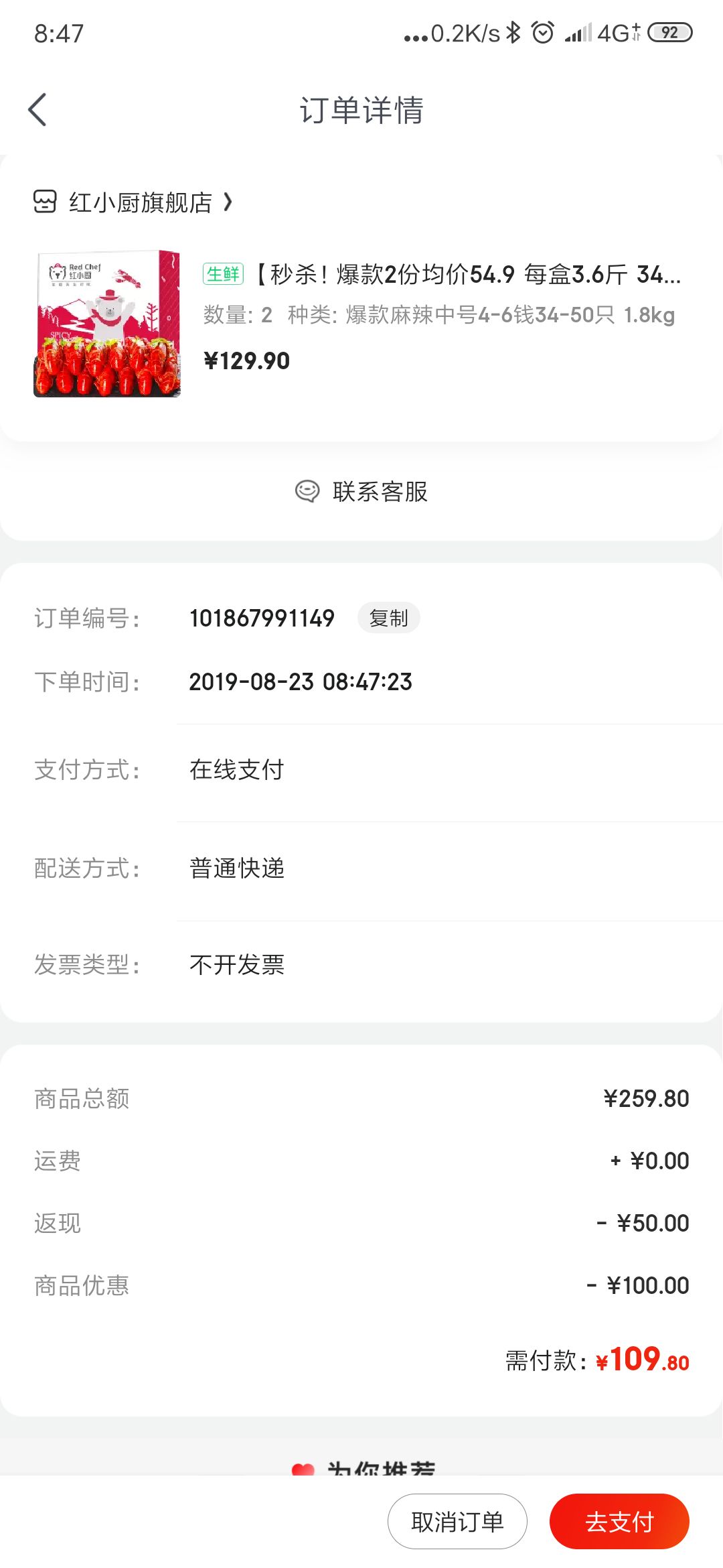 订单截图