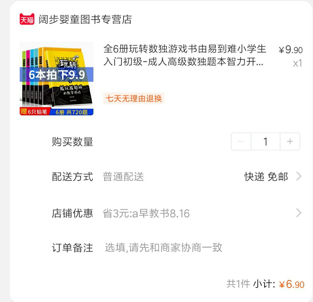 订单截图