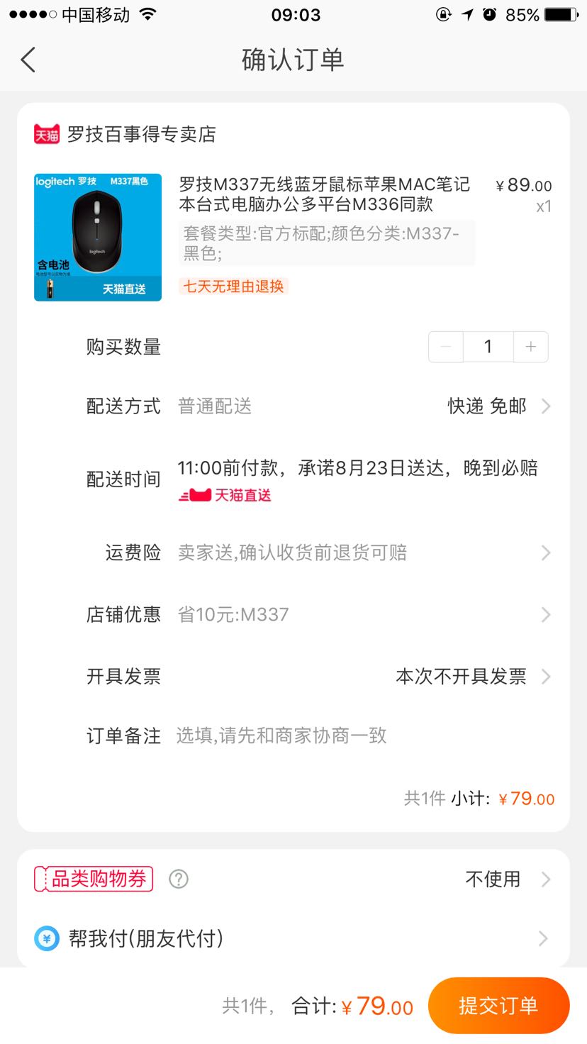 订单截图