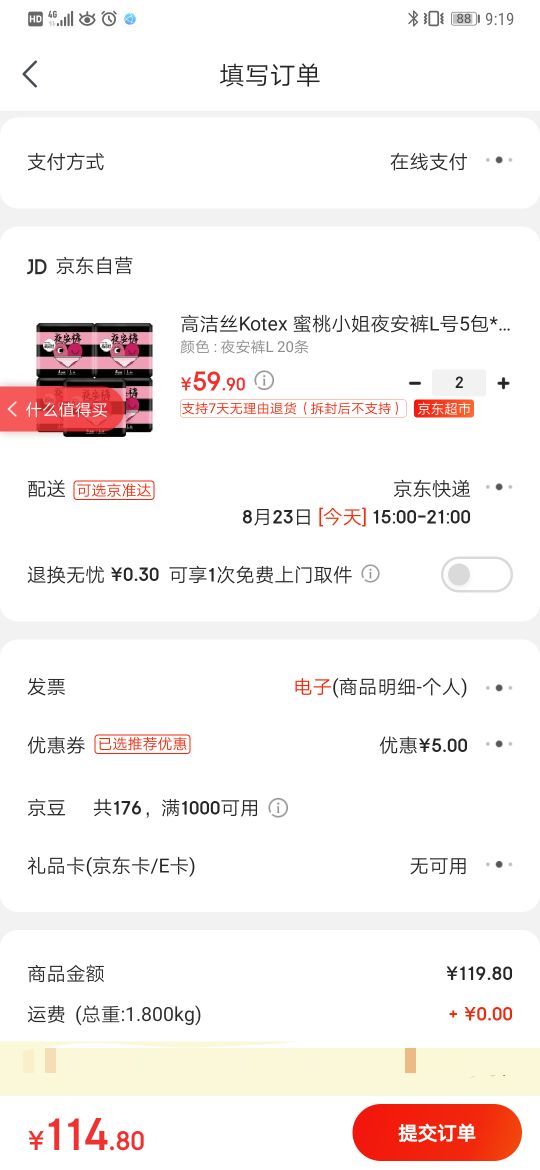 订单截图