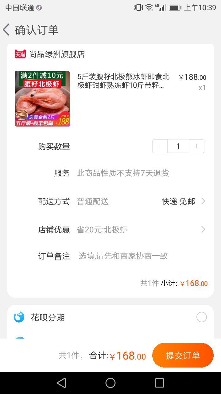 订单截图