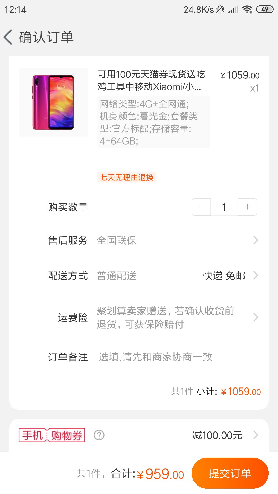 订单截图