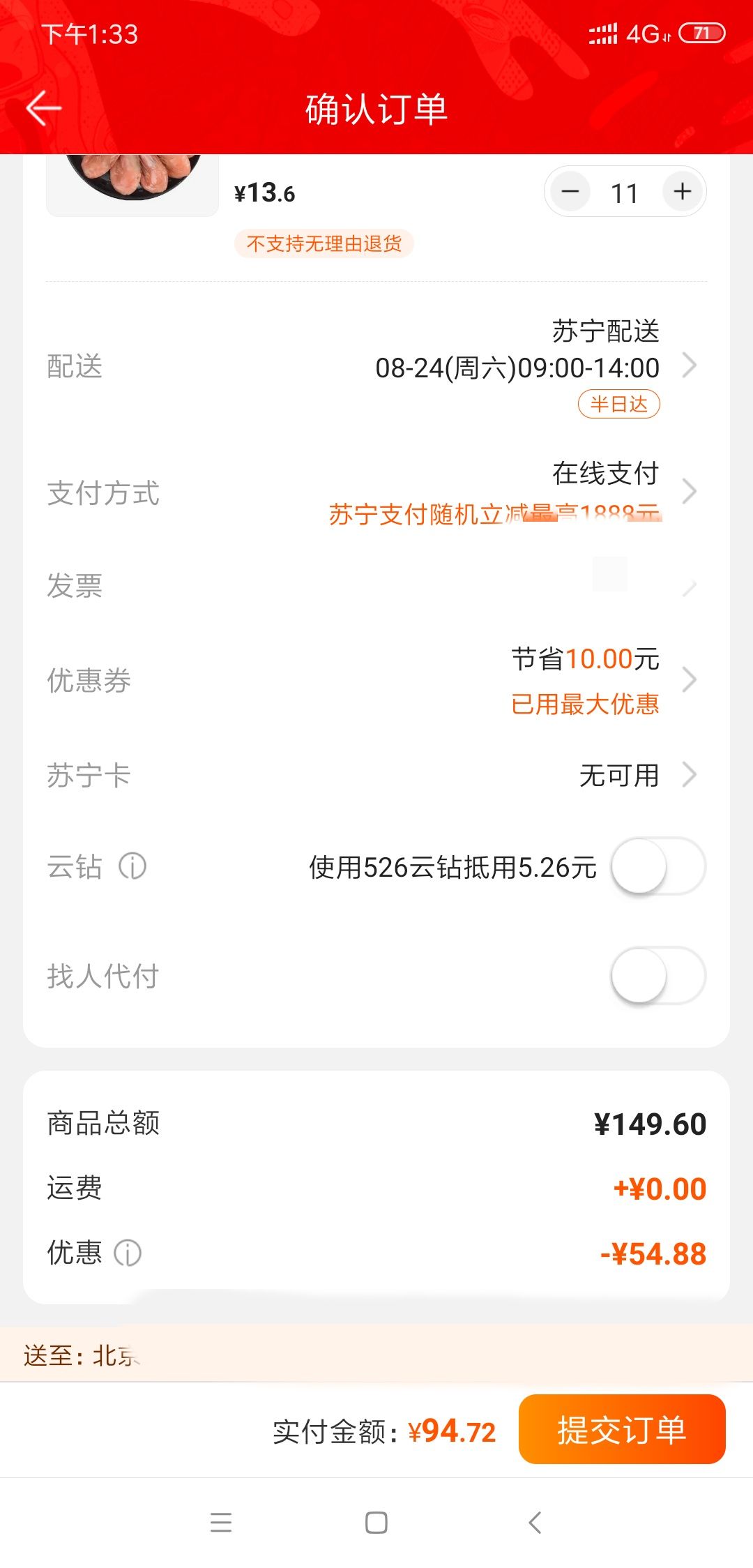 订单截图