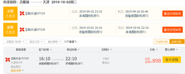 含中秋、偏国庆!全国多地-马来西亚吉隆坡/亚庇/仙本那机票