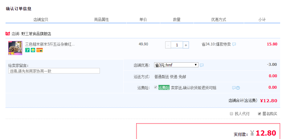 订单截图