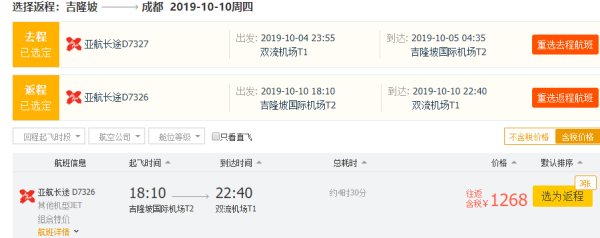 含中秋、偏国庆!全国多地-马来西亚吉隆坡/亚庇/仙本那机票