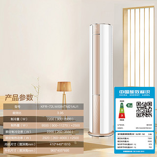 Haier 海尔 天璇 KFR-72LW/09VTM21AU1 3匹 变频 立柜式空调 海尔白+卡其金