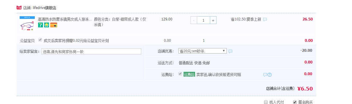 订单截图
