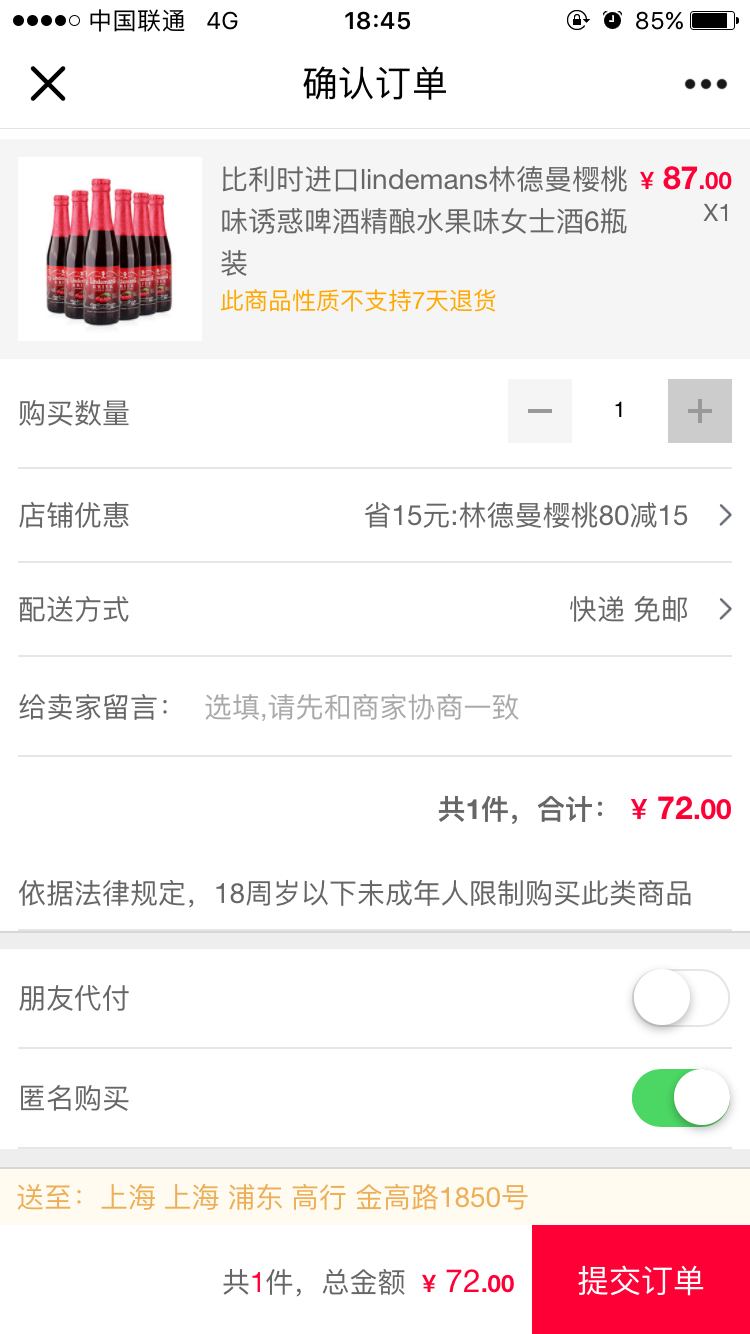 订单截图