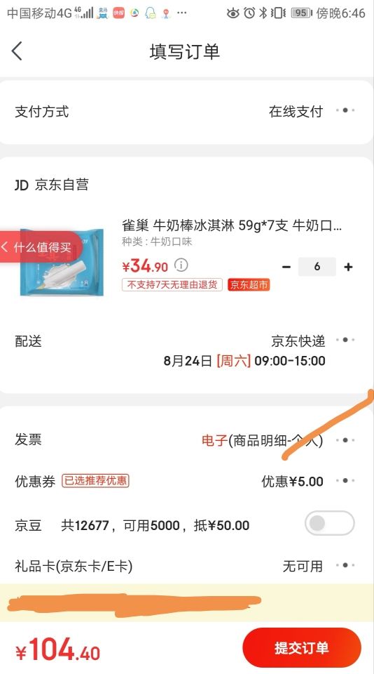 订单截图