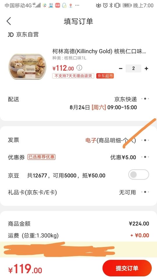 订单截图