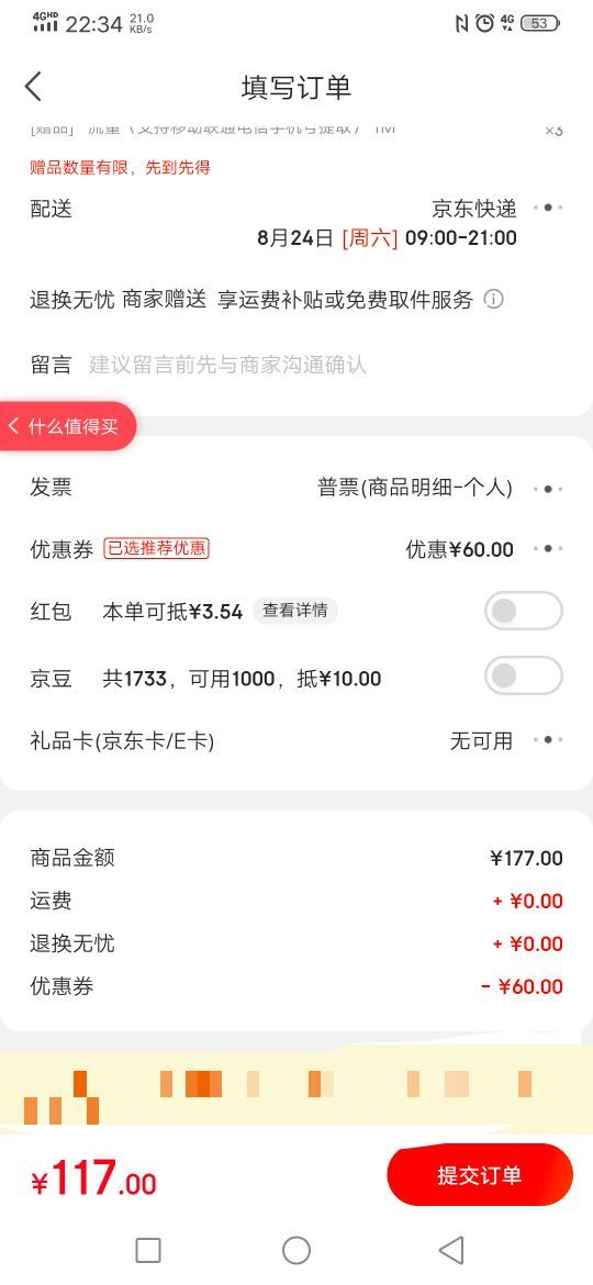 订单截图