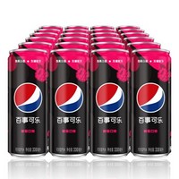 百事可乐无糖Pepsi碳酸饮料汽水树莓口味330ml*24罐 *2件