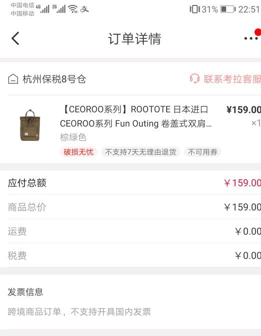 订单截图