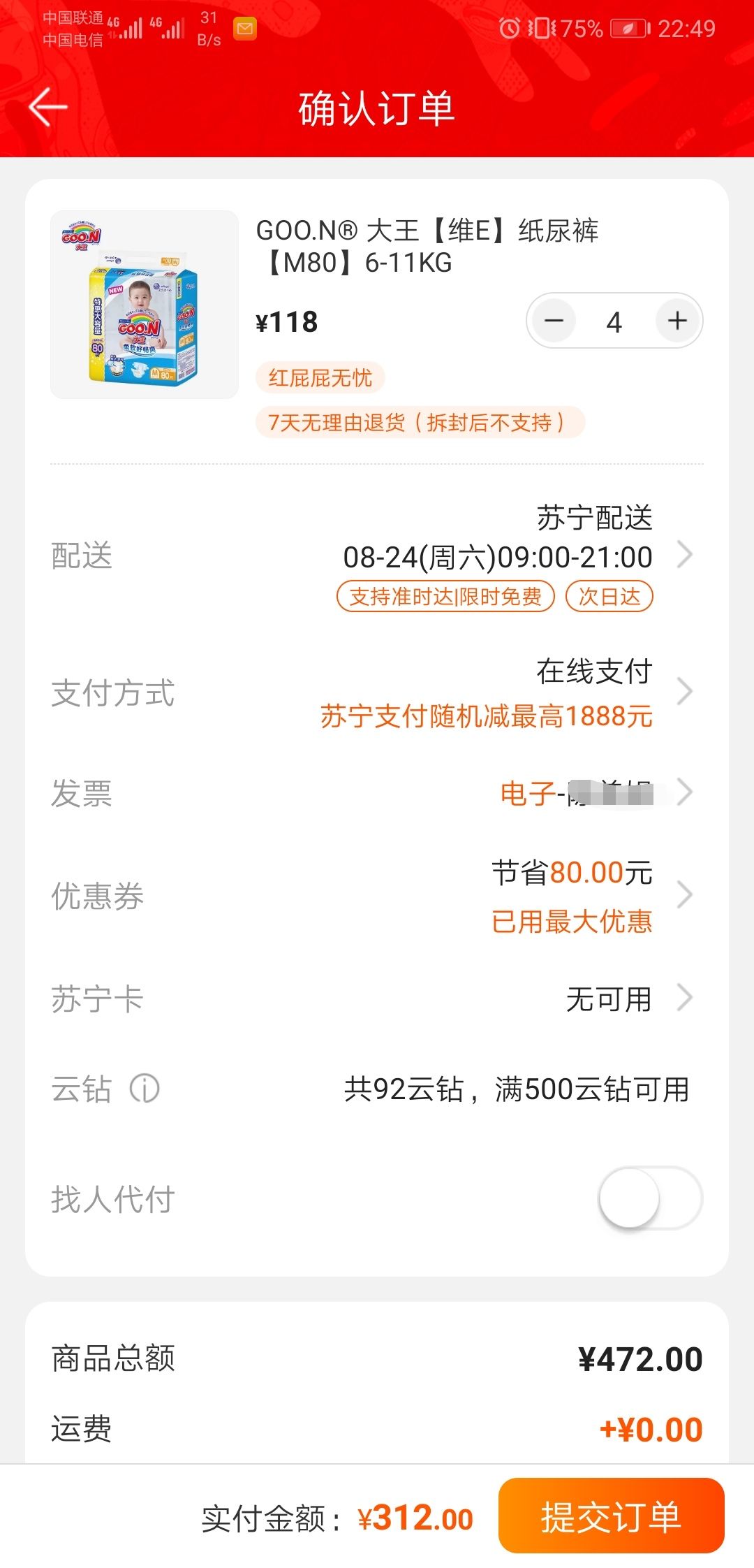 订单截图