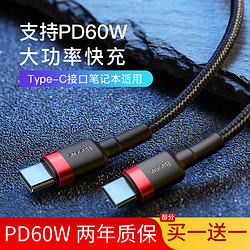 倍思双type-c数据线安卓PD快充USB-CtoC公对公充电线60w