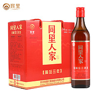 同里红同里人家陶坛三年黄酒陈酿手工自酿瓶装整箱加饭老酒花雕酒