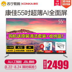 Konka/康佳 LED55X8S 55英寸4K高清全面屏超薄人工智能液晶电视65