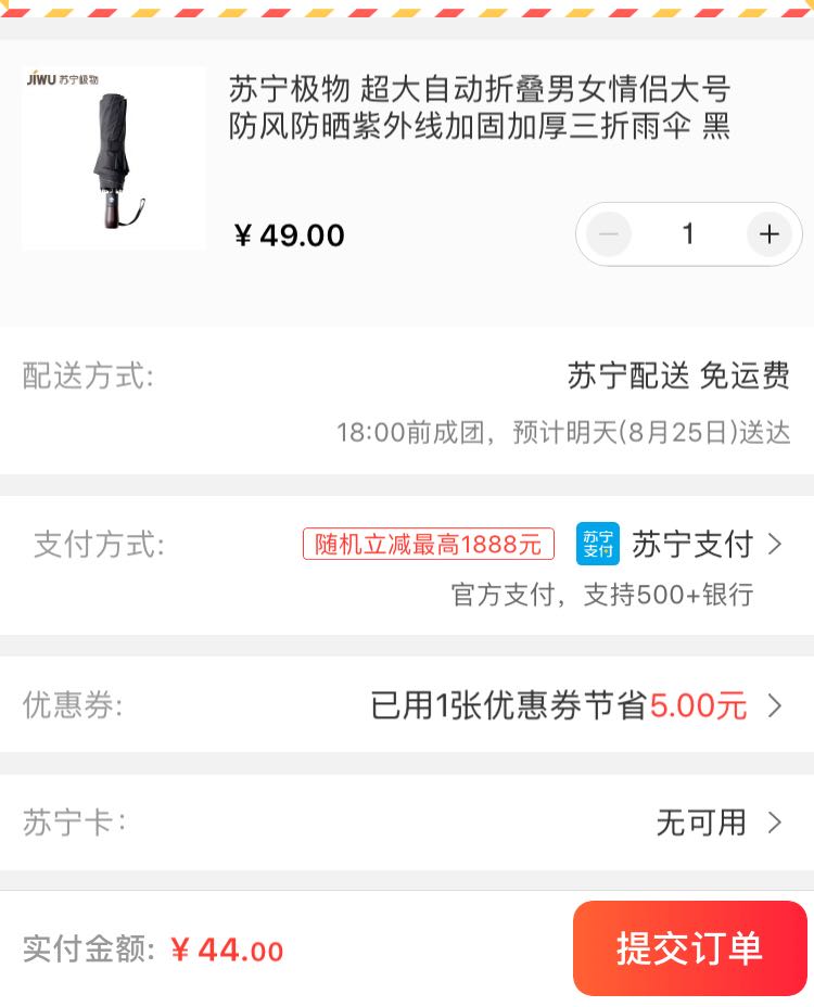 订单截图