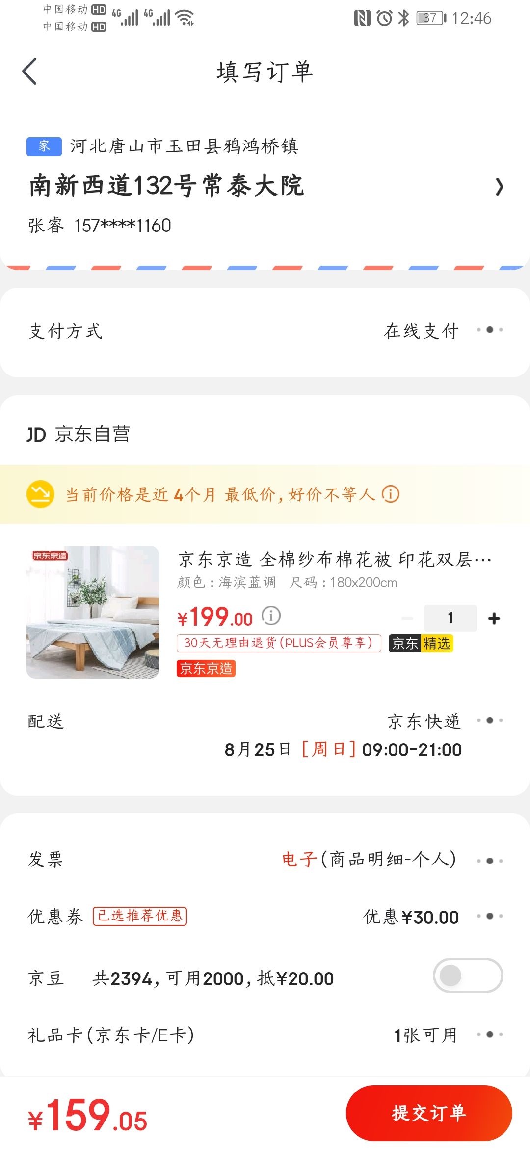订单截图