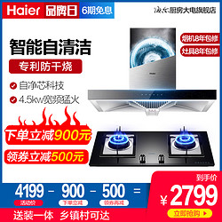 Haier/海尔E900T6R+QE9U1抽油烟机防干烧燃气灶具烟灶套装组合