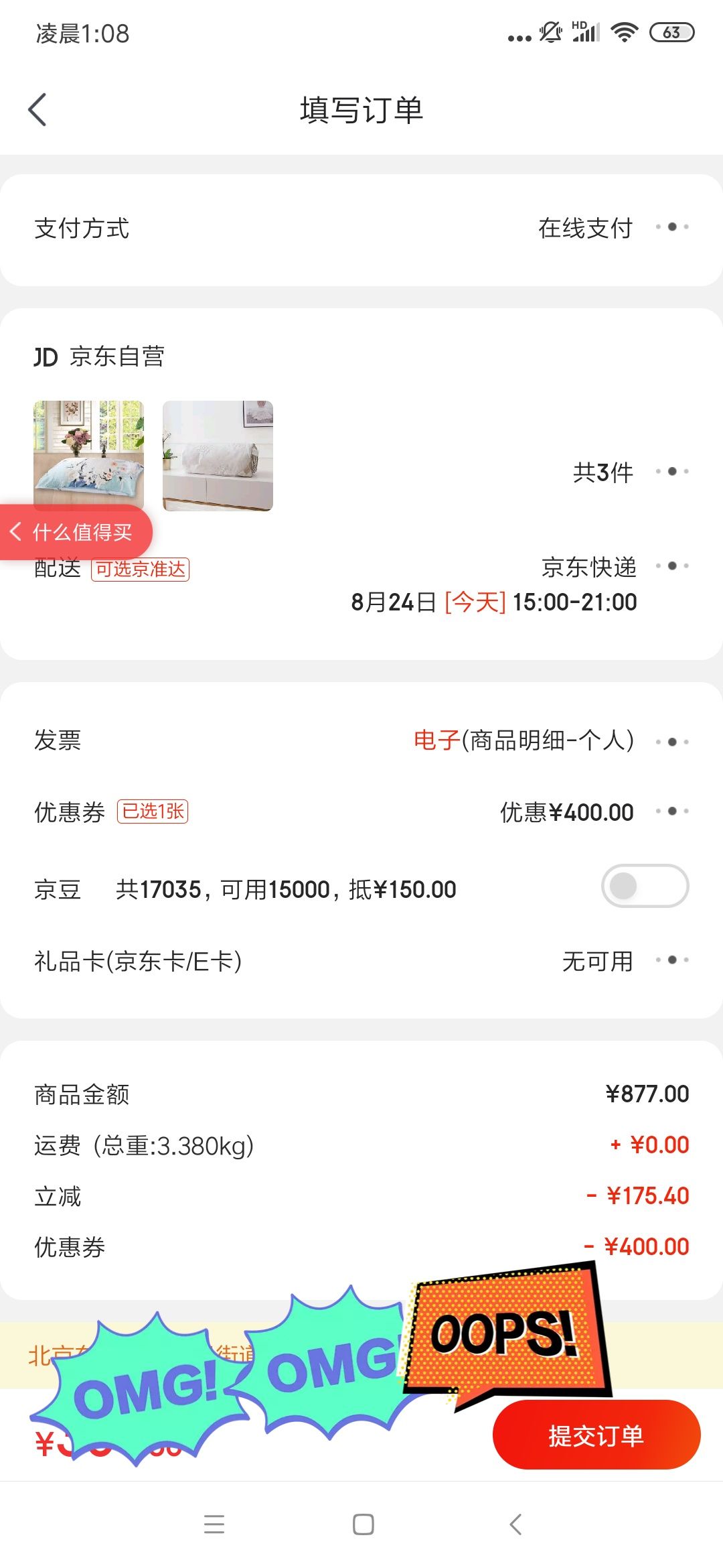 订单截图