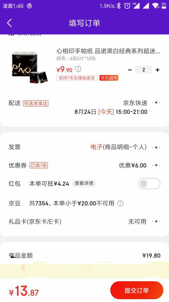 订单截图