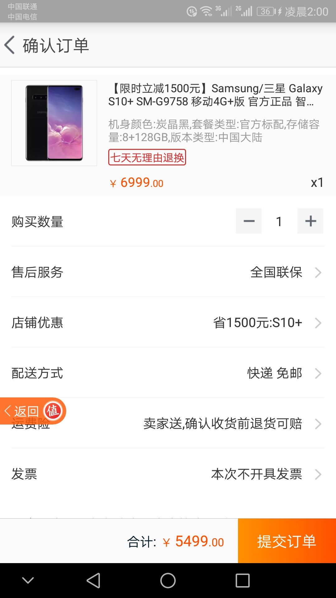 订单截图