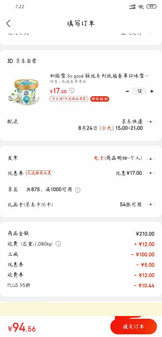 订单截图