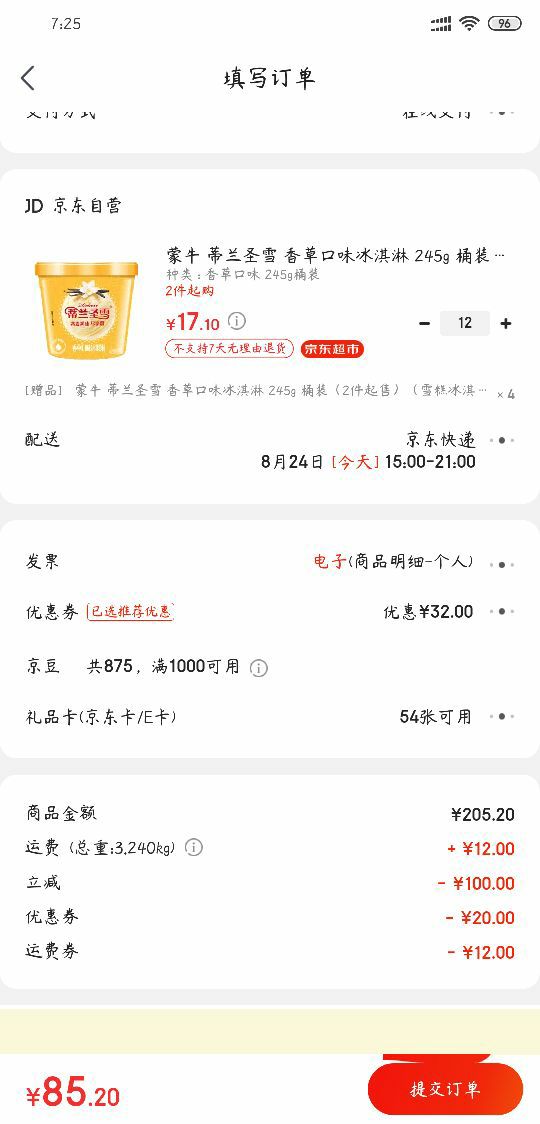 订单截图