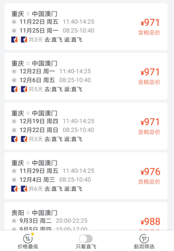 非廉航直飞!周末、中秋度假!看秀看海逛吃逛吃,全国多地-澳门