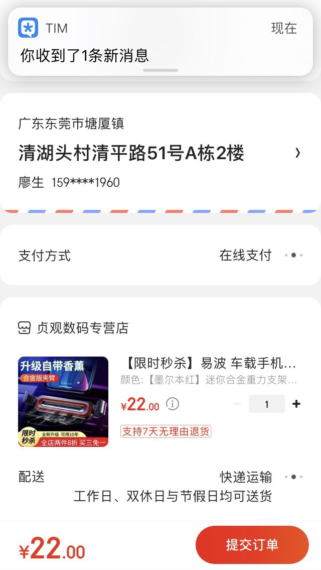 订单截图