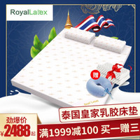 Royal Latex泰国皇家天然乳胶床垫 7.5cm厚度 180cm*200cm