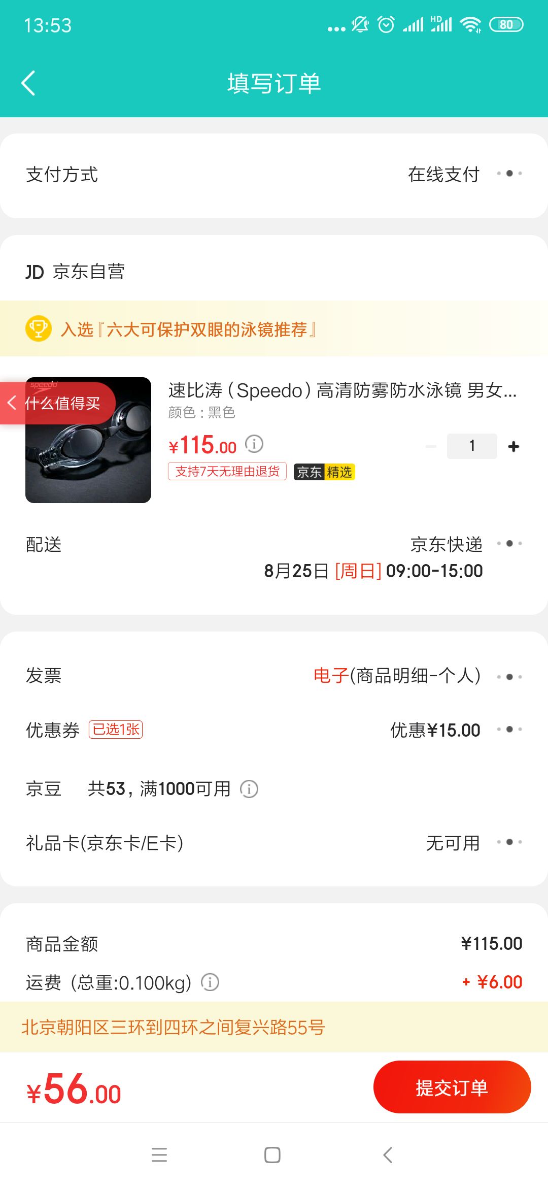 订单截图