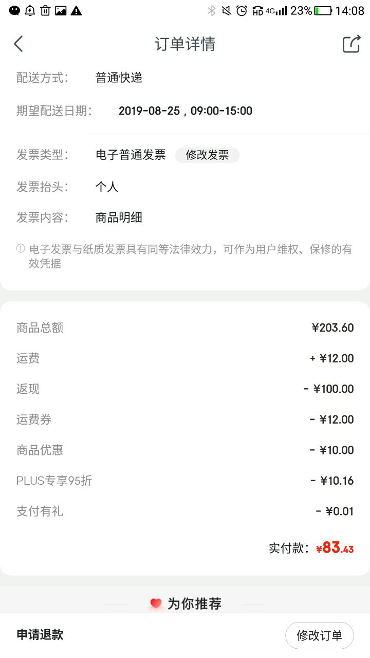订单截图