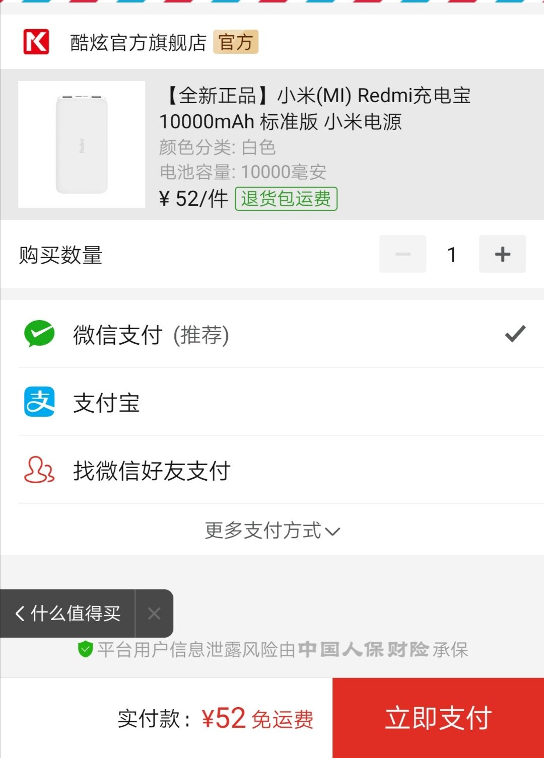 订单截图