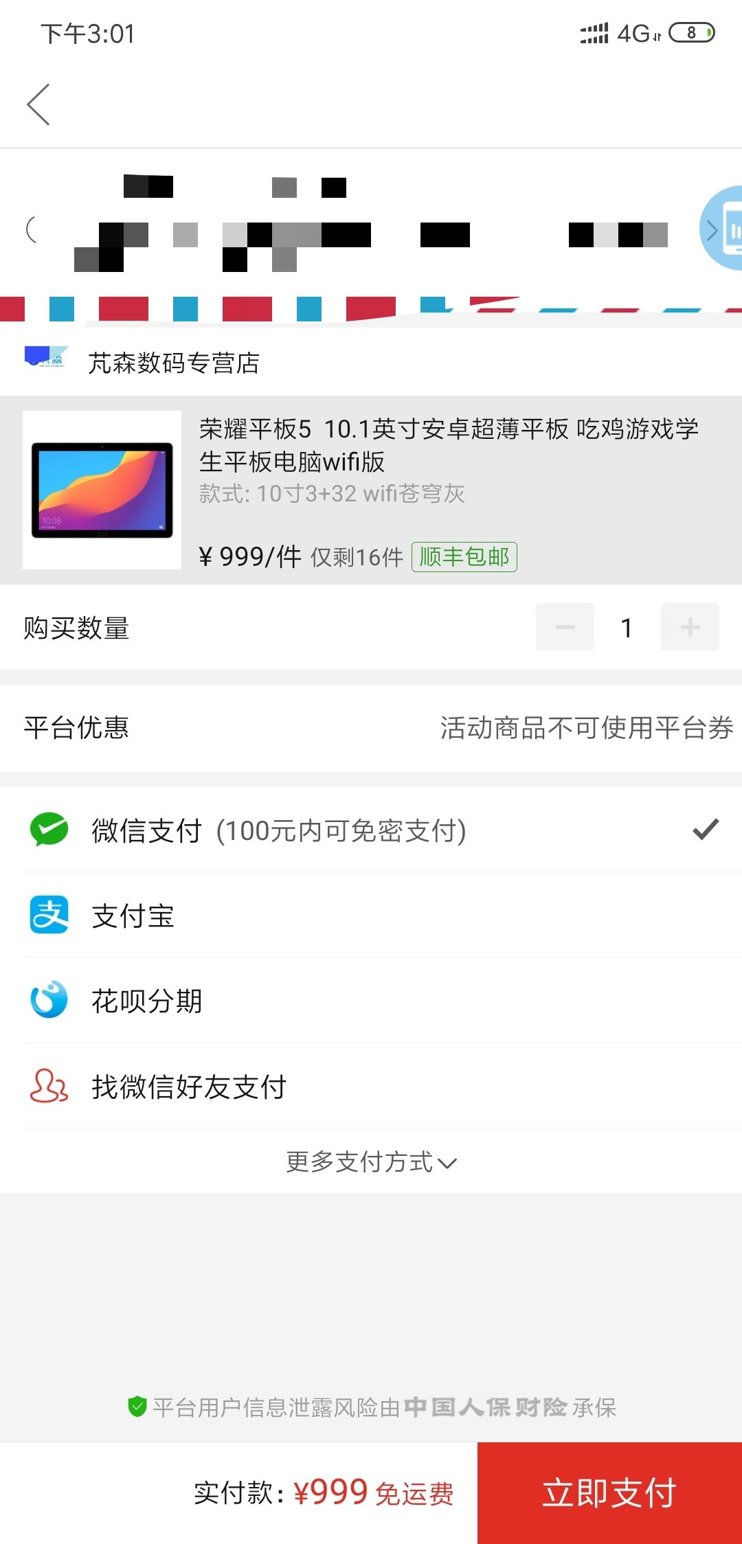 订单截图