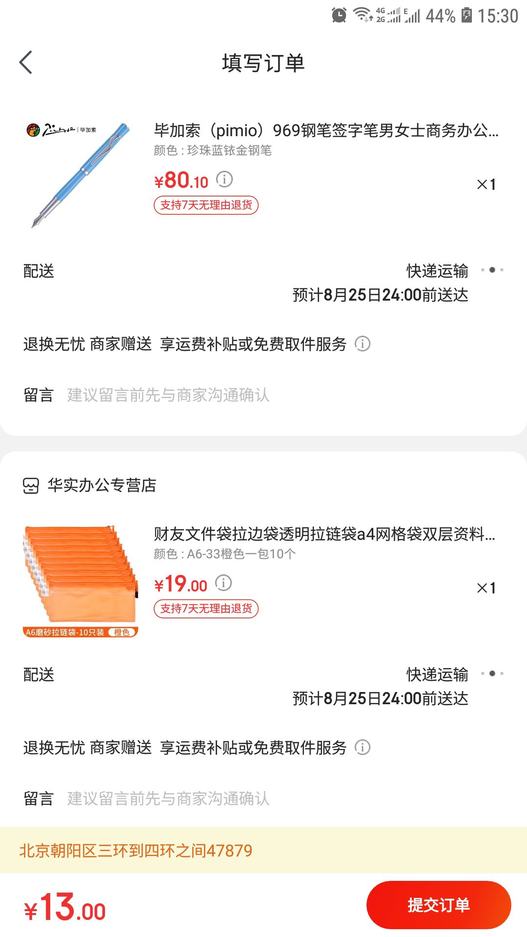 订单截图