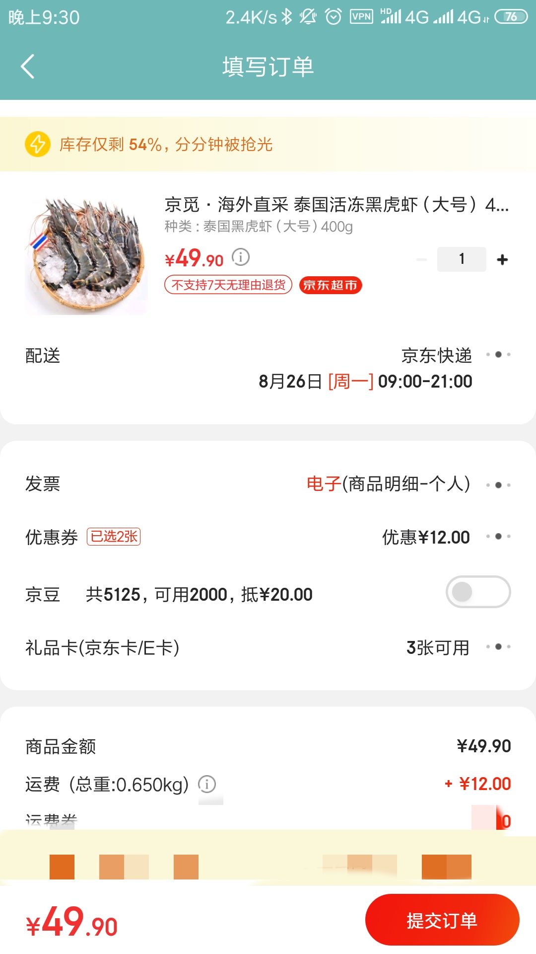 订单截图