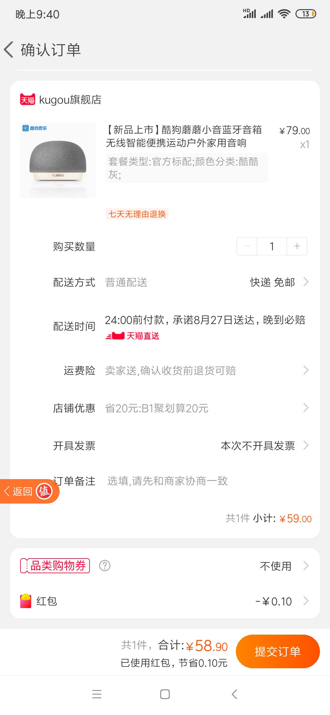 订单截图