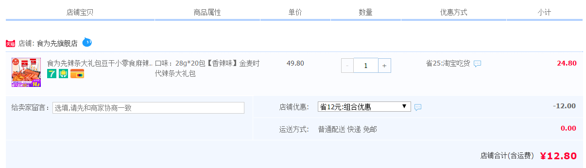 订单截图