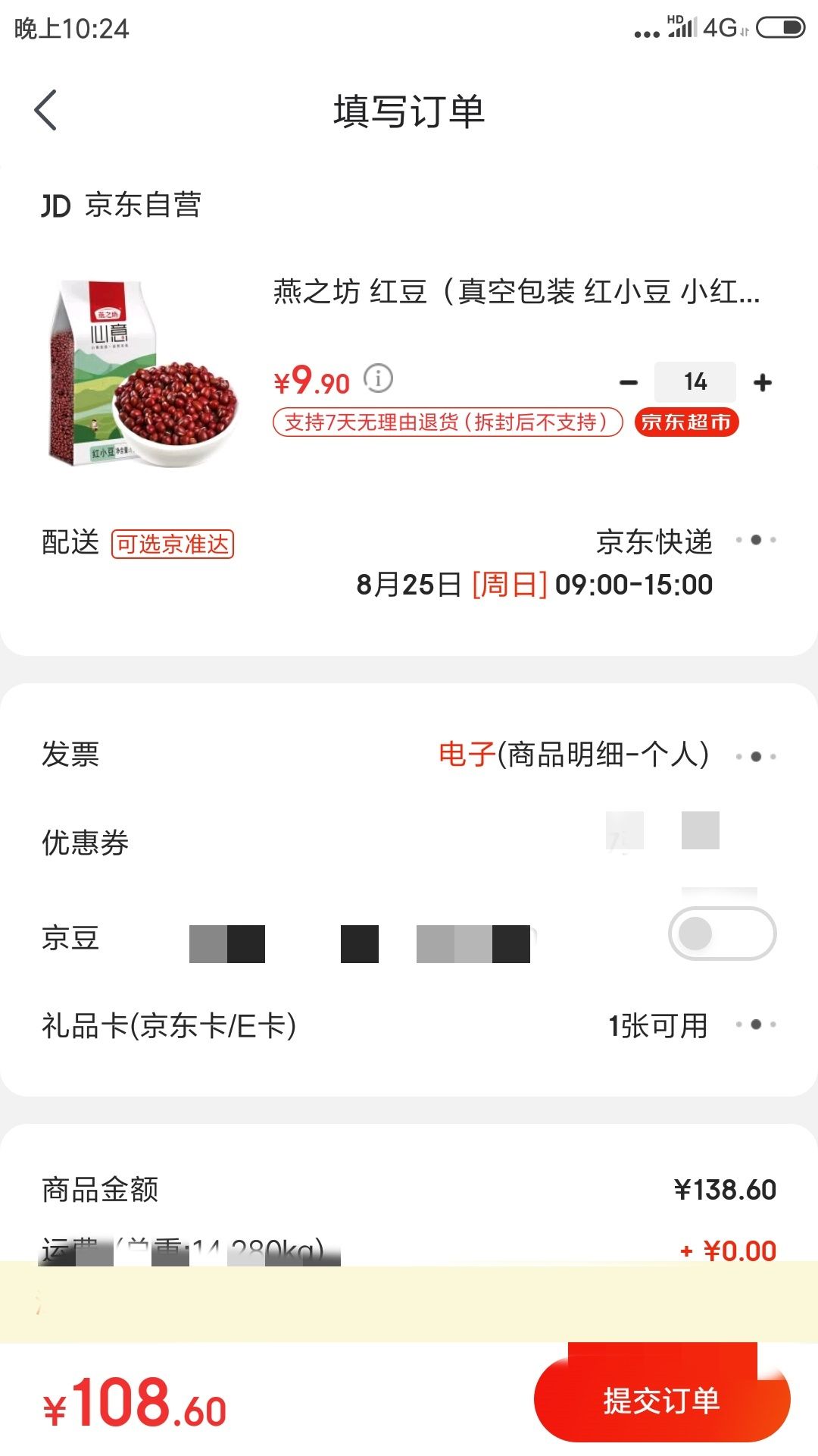 订单截图