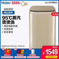 Haier/海尔 XQBM33-R918MY 母婴儿童3.3公斤迷你全自动波轮洗衣机