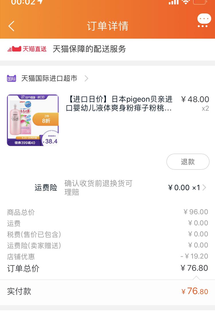订单截图