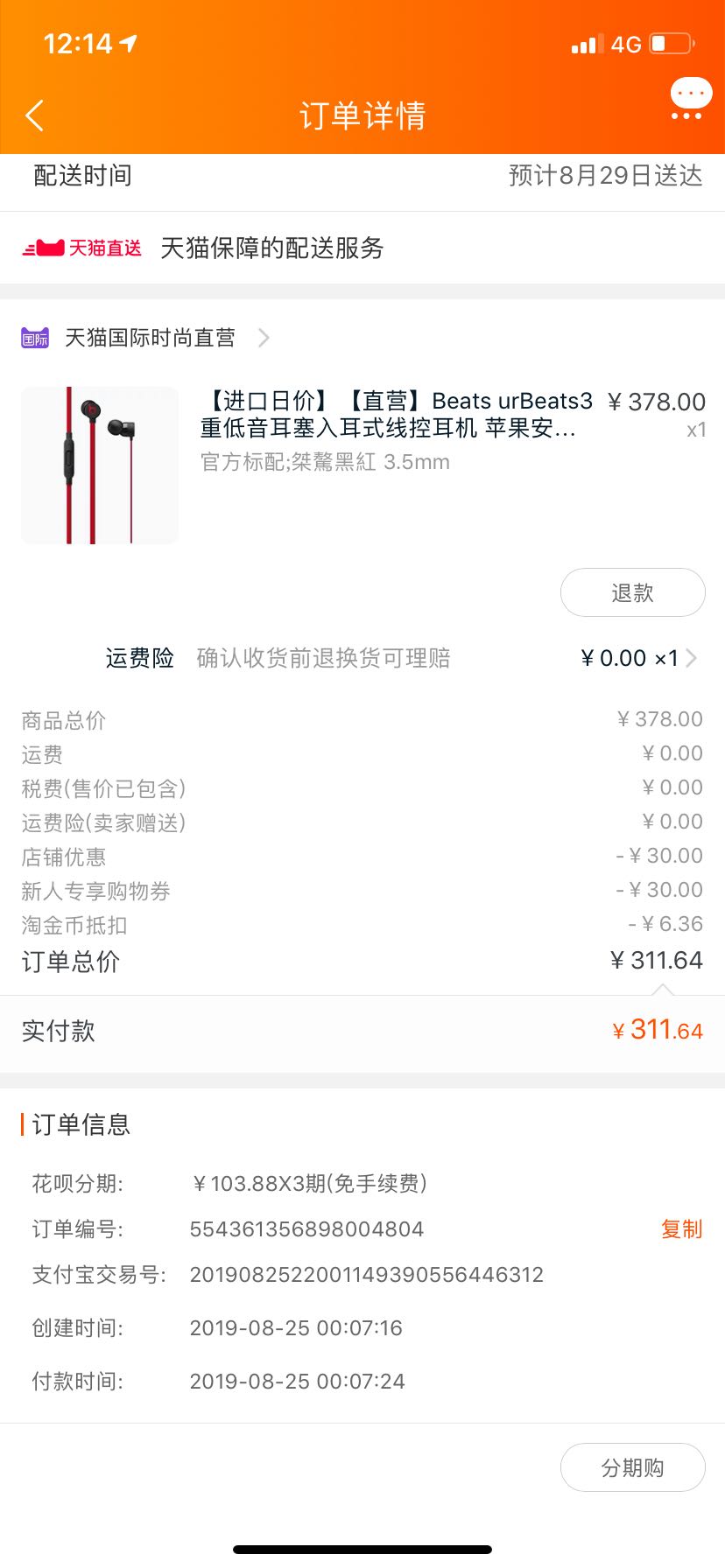 订单截图