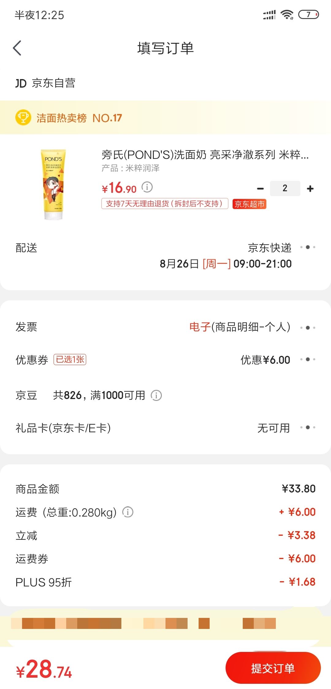 订单截图