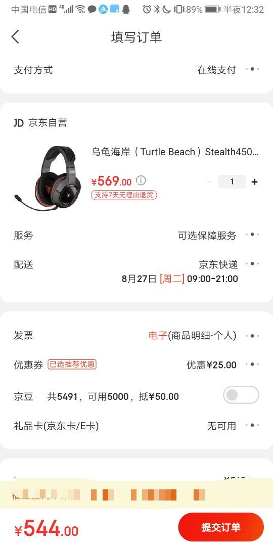 订单截图