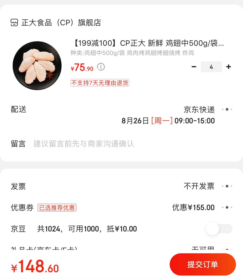 订单截图