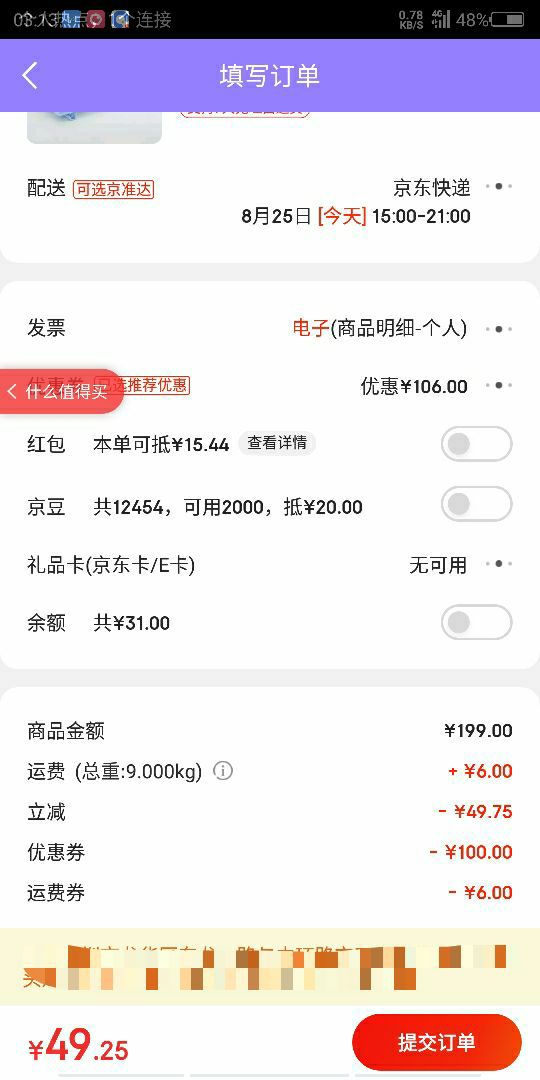 订单截图