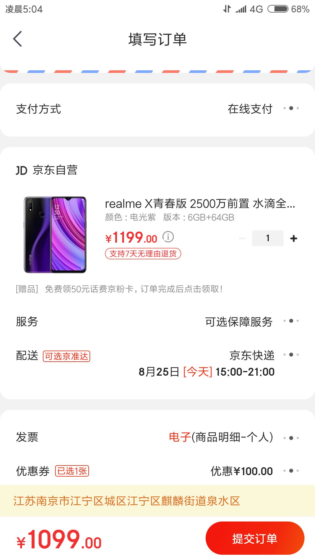 订单截图